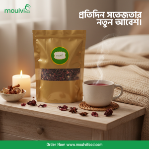 👉 ১০০ গ্রাম রোজেলা চা মাত্র ৪৯৯ টাকায় সাথে ডেলিভারি চার্জ এড হবে